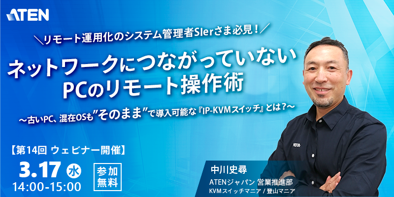 第14回ATENウェビナー