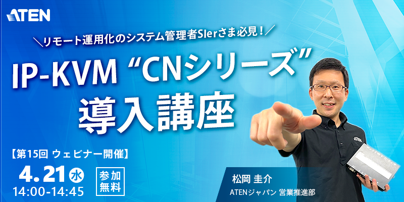 第15回ATENウェビナー