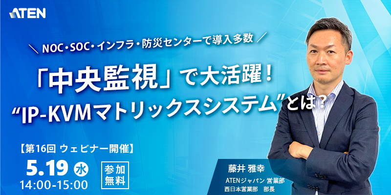 第16回ATENウェビナー