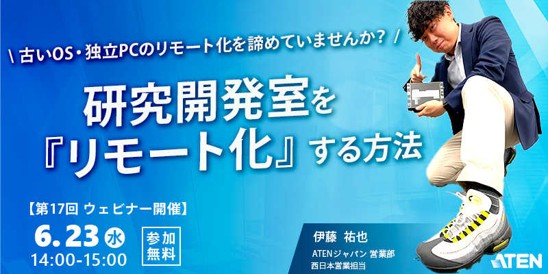 第17回ATENウェビナー