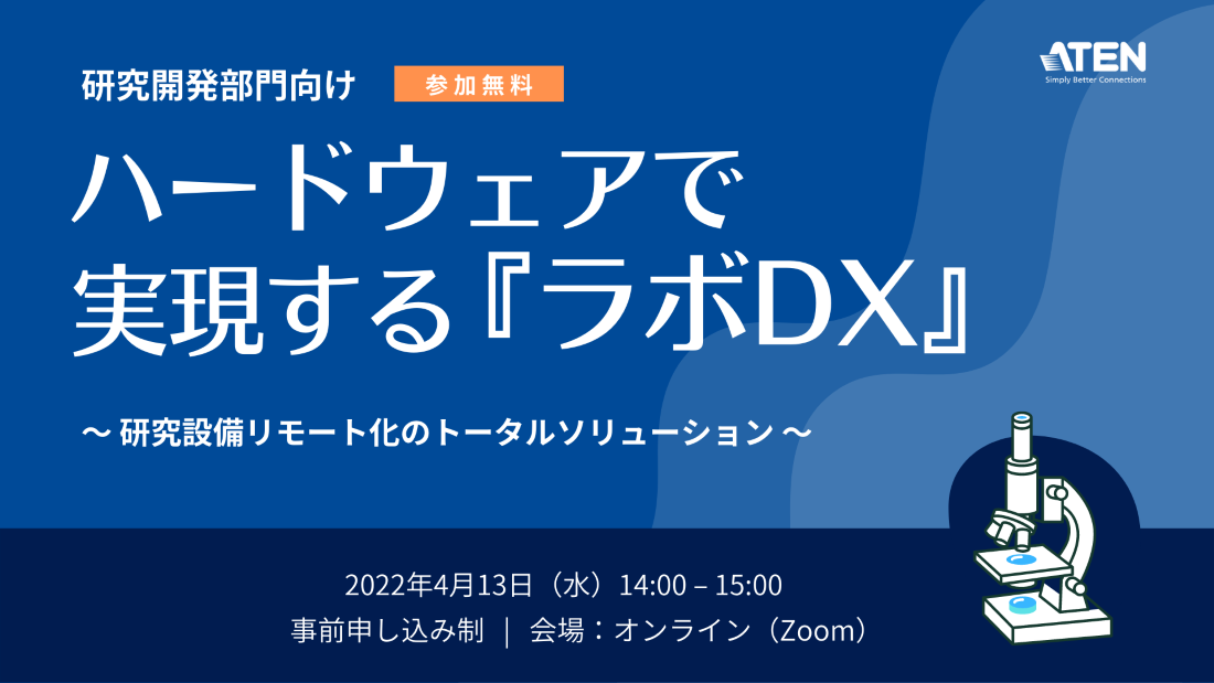 第21回ATENウェビナー