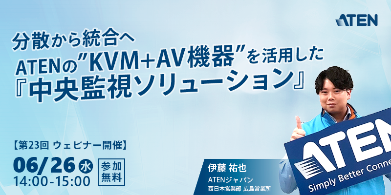 第23回ATENウェビナー