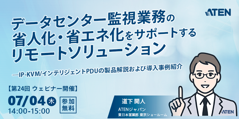 第24回ATENウェビナー