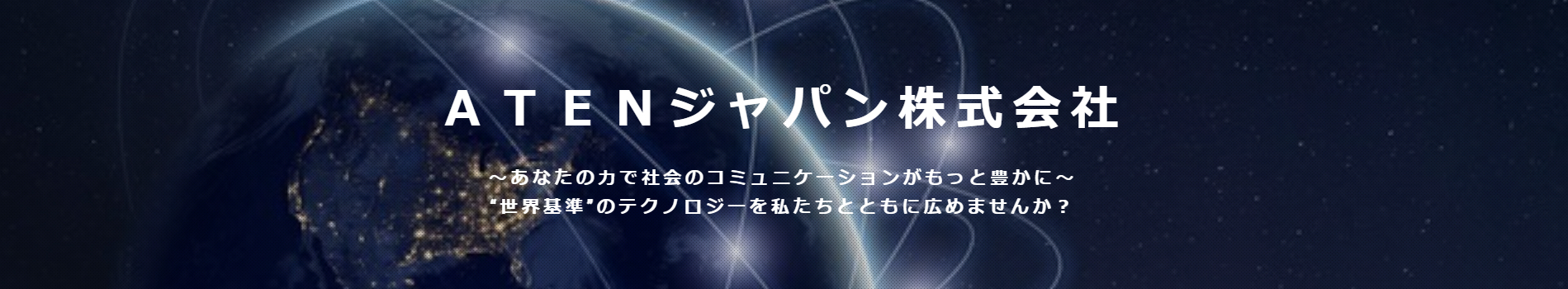 Career at ATENジャパン株式会社