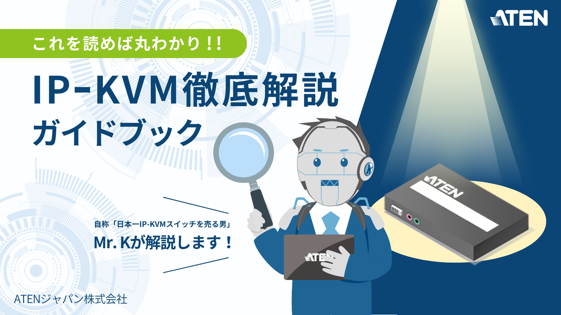 IP-KVM解説ガイドブックのお申し込み