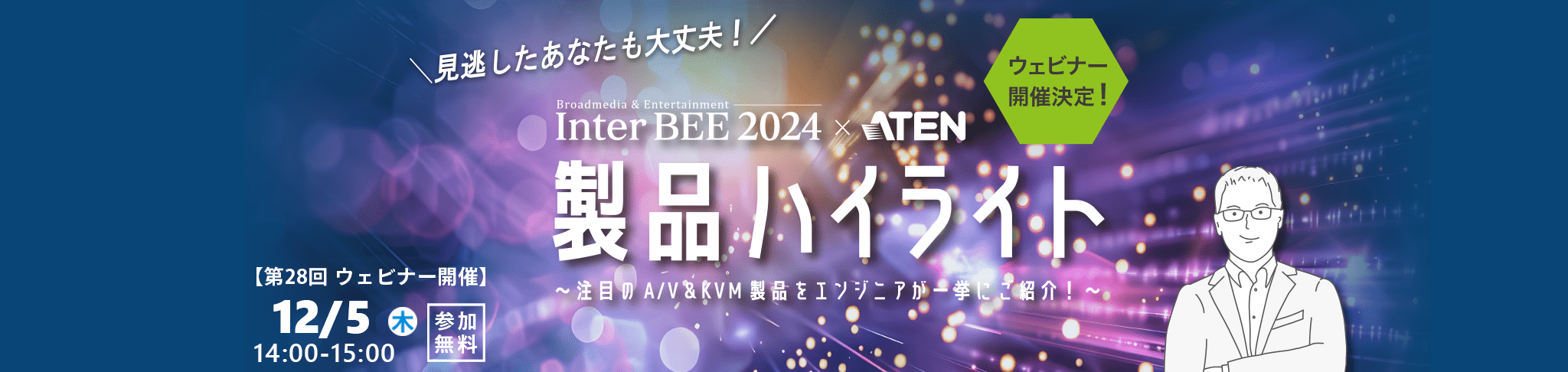 第28回 ATENジャパンウェビナー