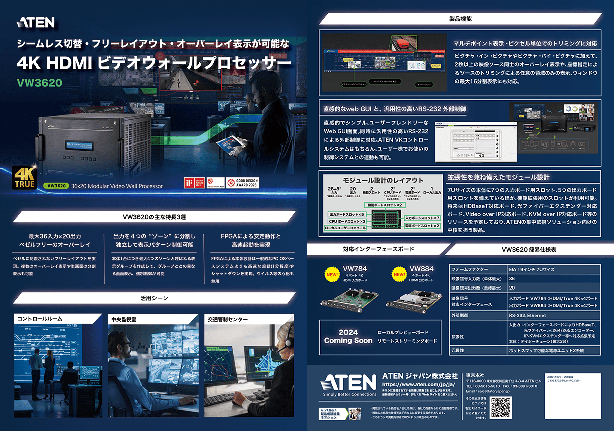 VW3620リーフレット