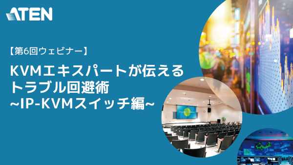 第6回ATENウェビナー