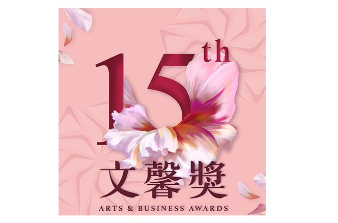 15th ARTS & BUSINESS AWARDS - Bronze Award
