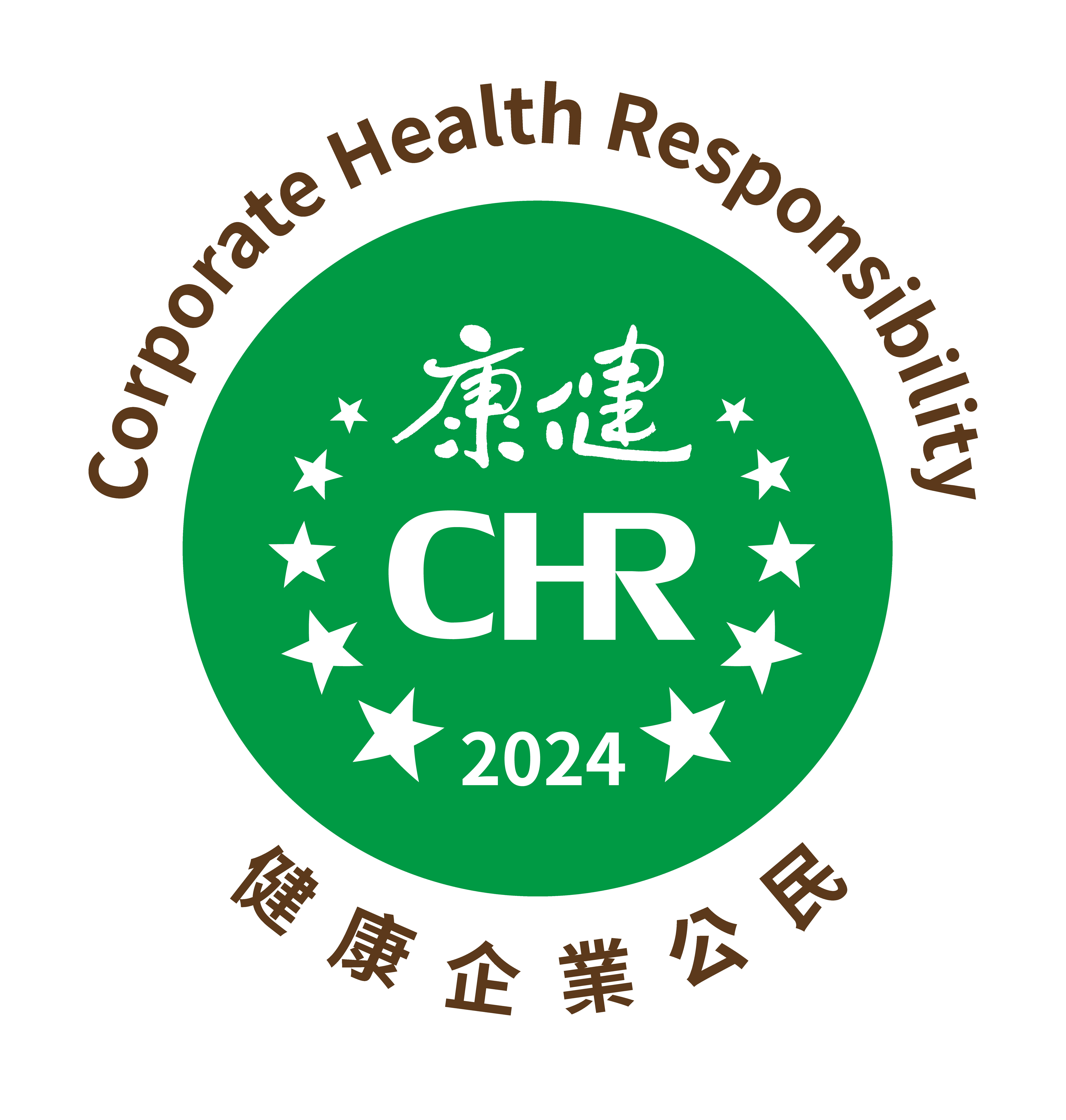 2024 CHR健康企業公民獎