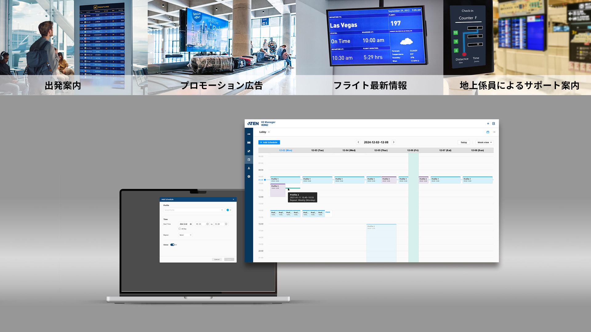 スケジューリング管理