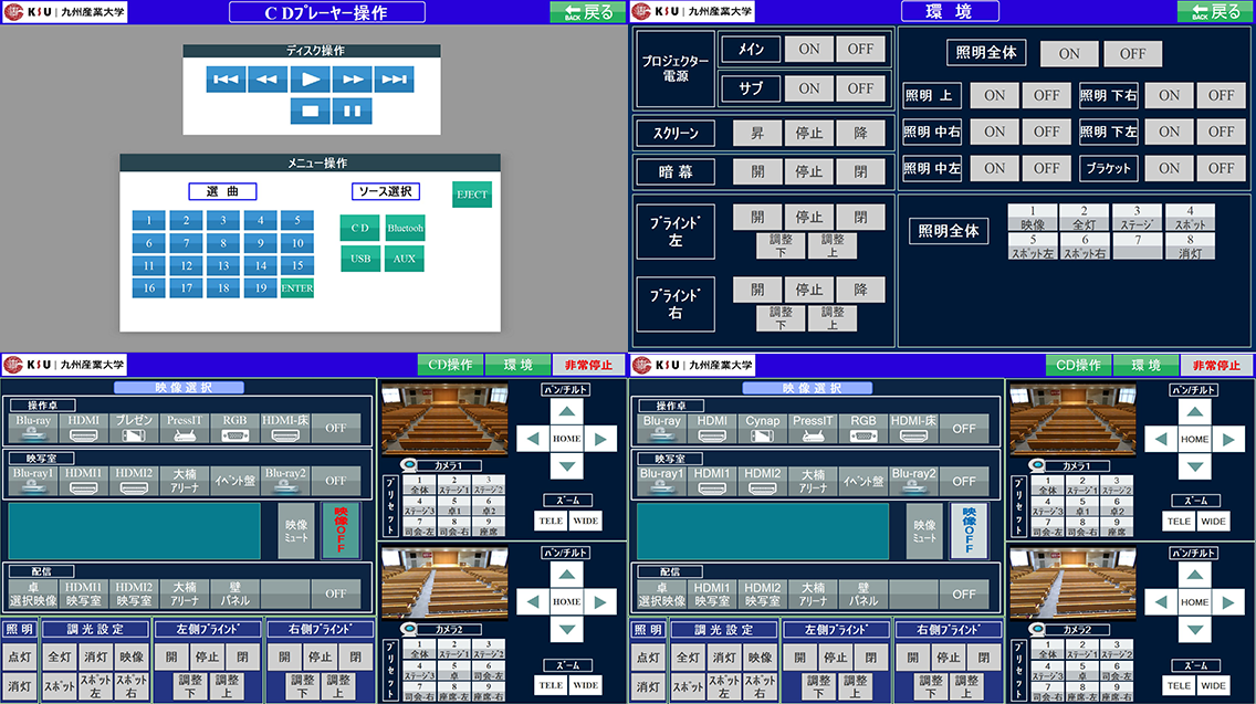 タブレット端末画面の操作画面